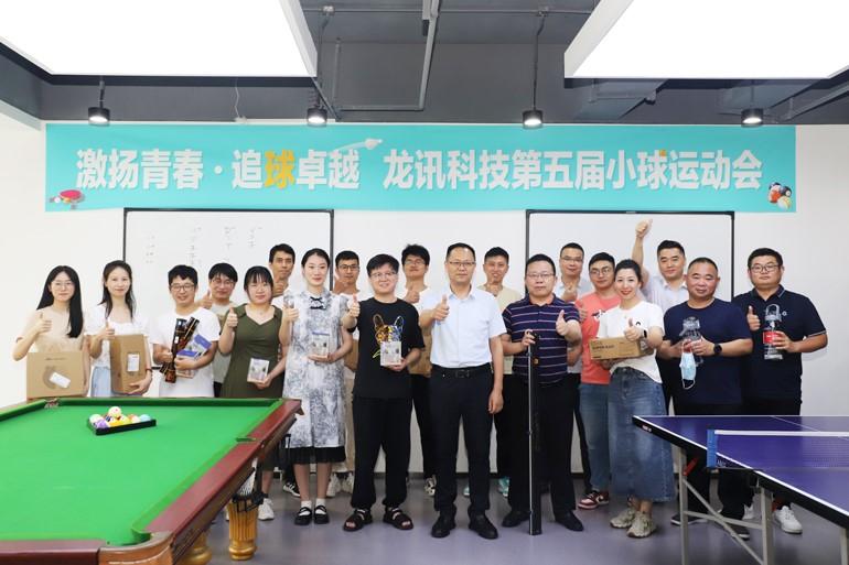 激揚(yáng)青春，追“球”卓越！龍訊第五屆小球運(yùn)動會圓滿舉行